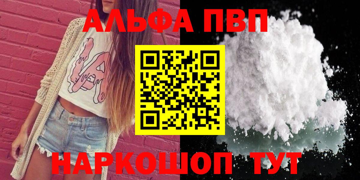 Альфа ПВП кристаллы Ипатово