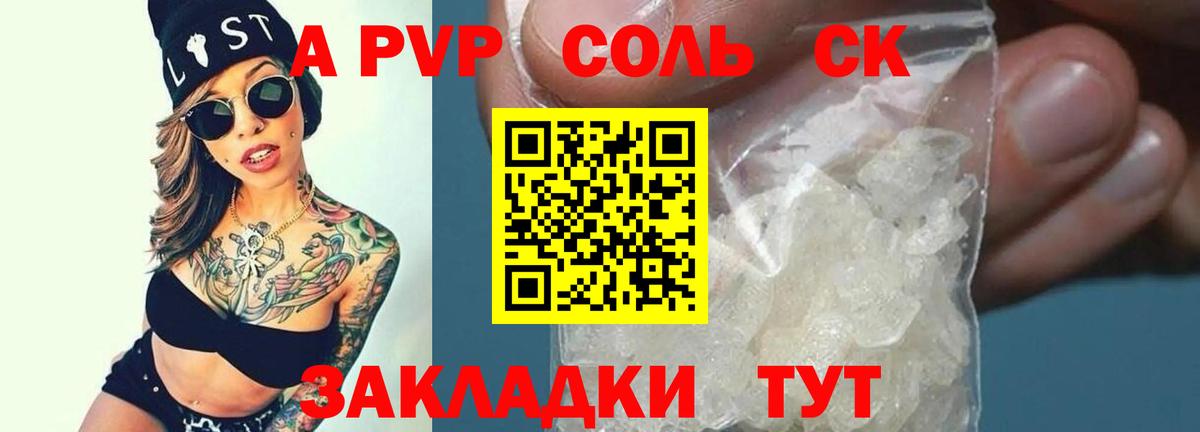 А ПВП  A PVP VHQ  Альфа ПВП кристаллы  Вход с VPN  Ипатово  Alfa_PVP СК КРИС 