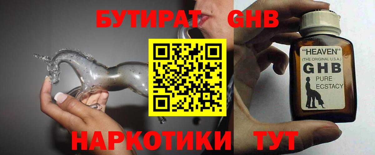 БУТИРАТ вода  Вход с VPN  Ипатово 