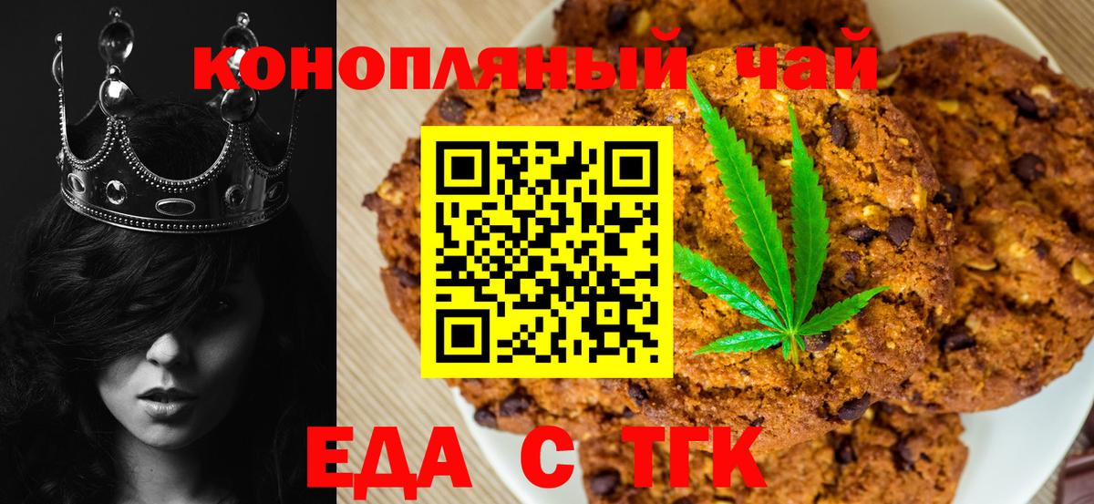 Еда ТГК конопля  Вход с VPN  Ипатово 