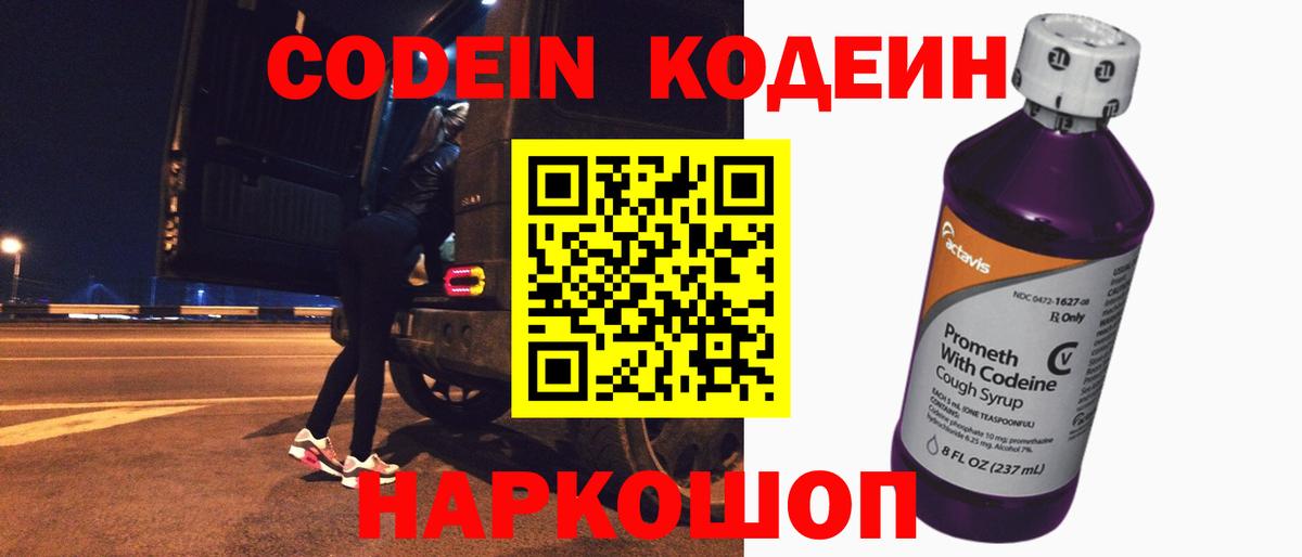 Кодеин напиток Lean (лин) Ипатово