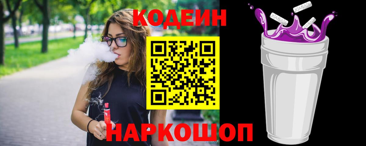 Ипатово  Codein Purple Drank  Вход с VPN  Кодеин Purple Drank 